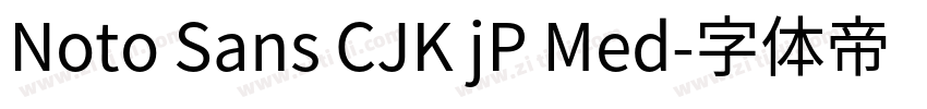 Noto Sans CJK jP Med字体转换 Noto Sans CJK jP Med字体转换